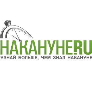 Накануне